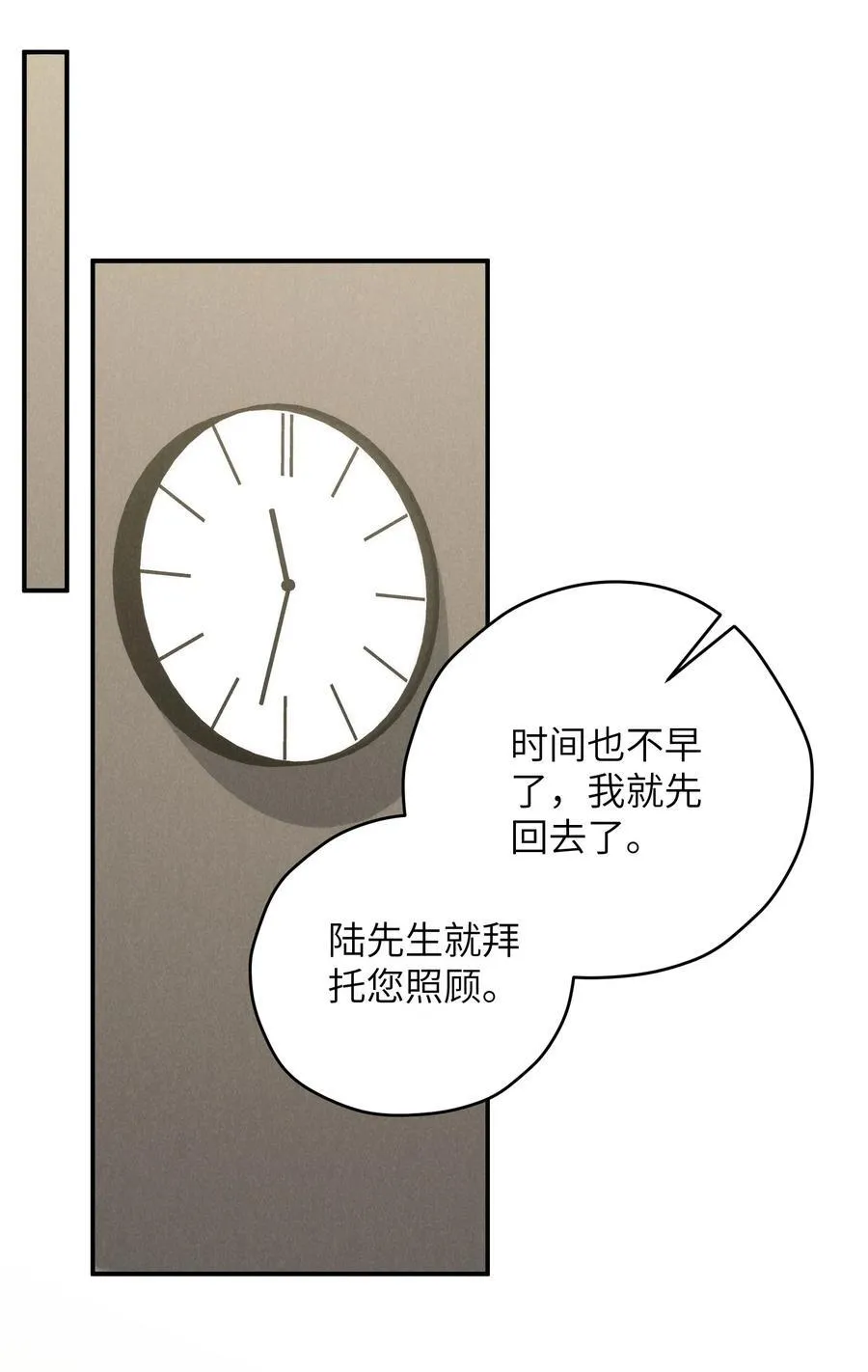 第60话 这层窗户纸，得他来捅破才行 第3页