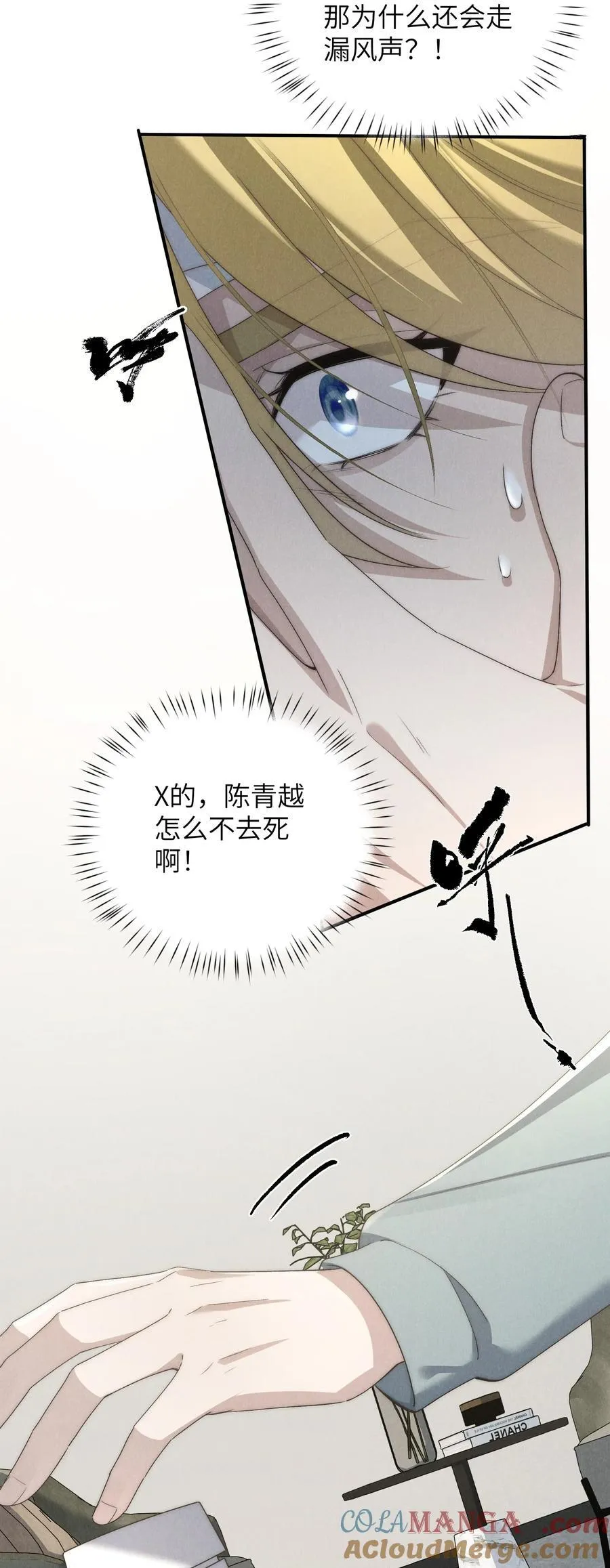 第60话 这层窗户纸，得他来捅破才行 第10页