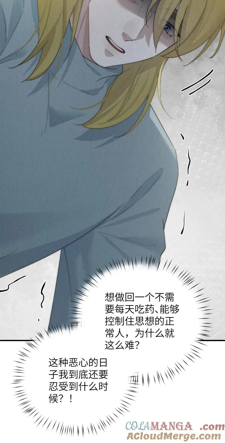 第60话 这层窗户纸，得他来捅破才行 第13页