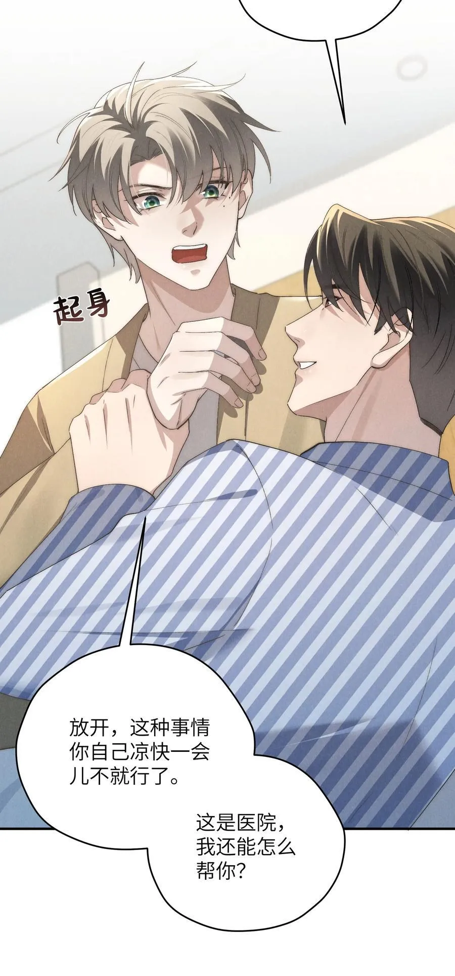 第60话 这层窗户纸，得他来捅破才行 第32页