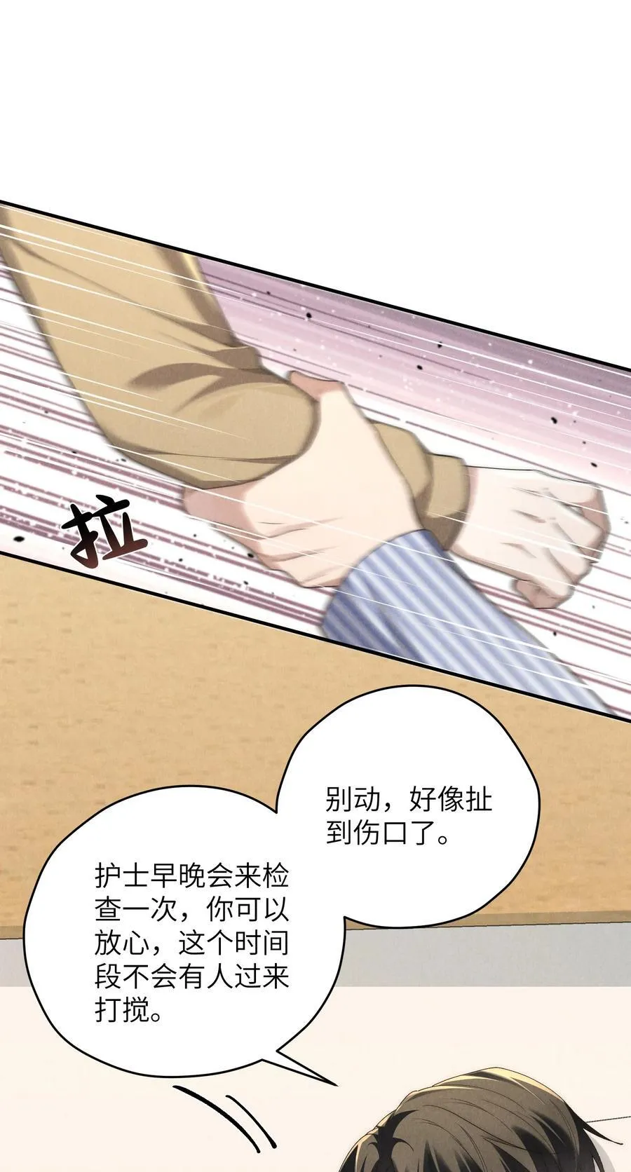 第60话 这层窗户纸，得他来捅破才行 第33页