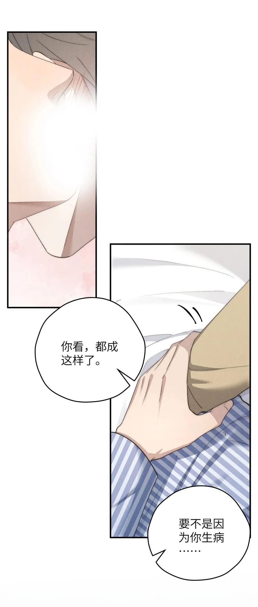 第60话 这层窗户纸，得他来捅破才行 第35页