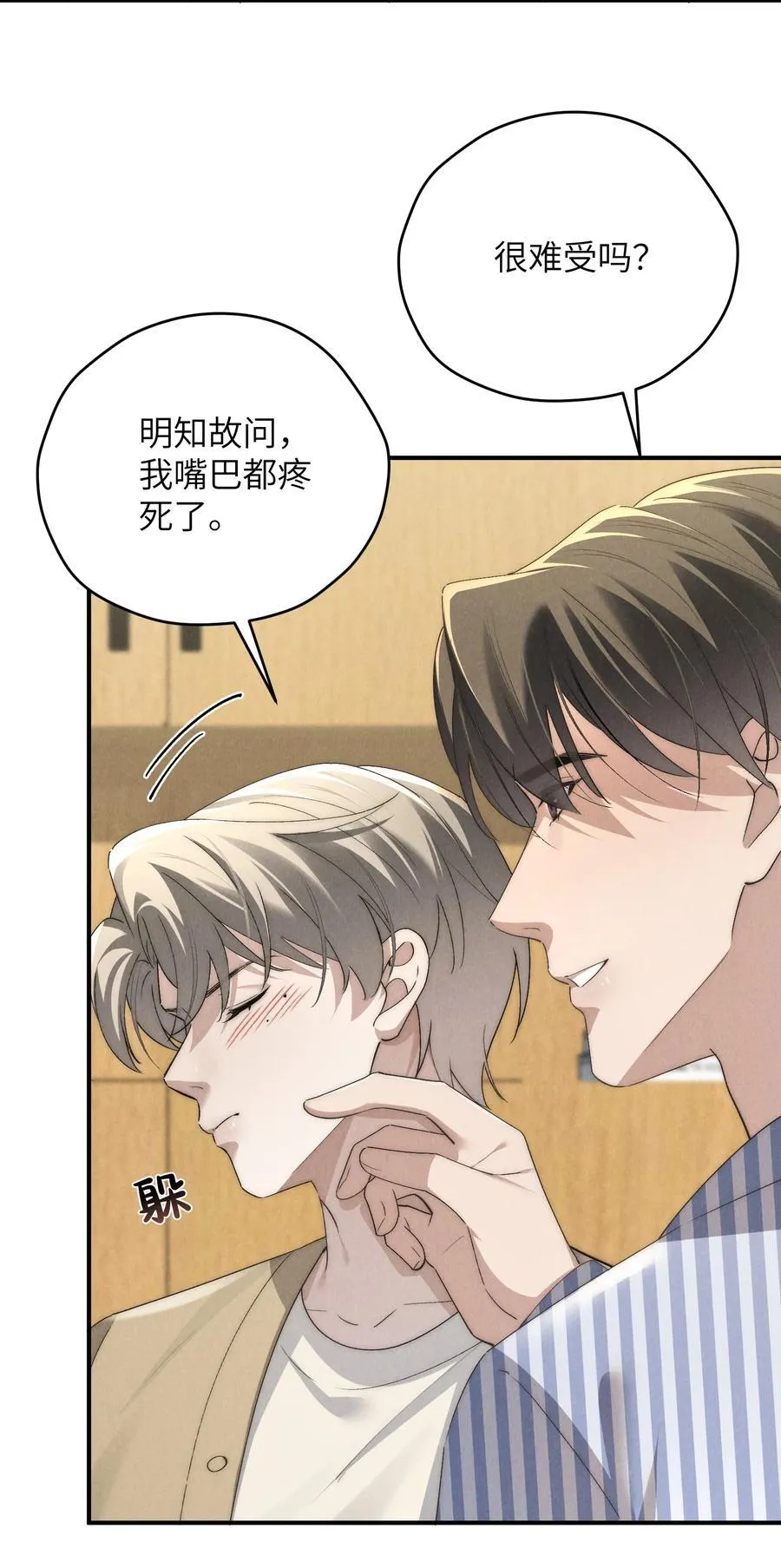 第60话 这层窗户纸，得他来捅破才行 第39页