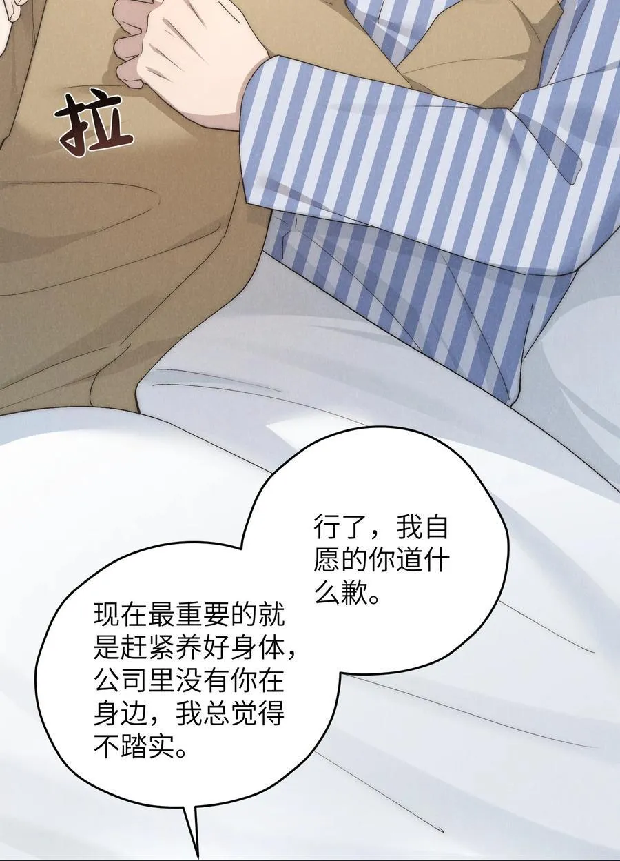 第60话 这层窗户纸，得他来捅破才行 第41页