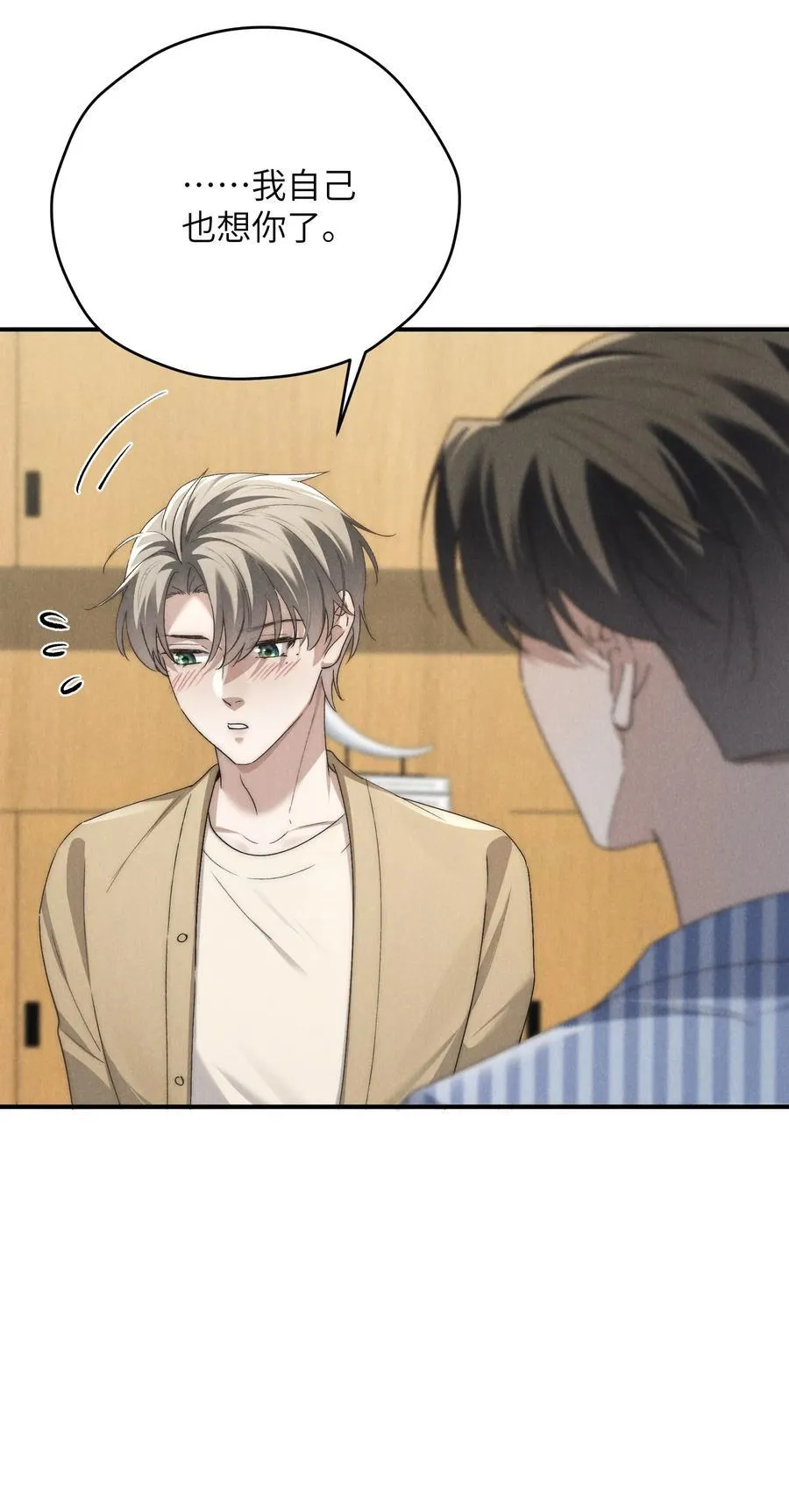 第60话 这层窗户纸，得他来捅破才行 第44页