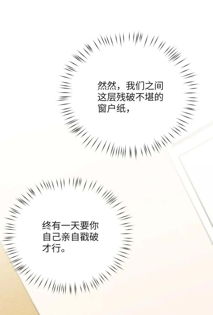 第60话 这层窗户纸，得他来捅破才行 第47页