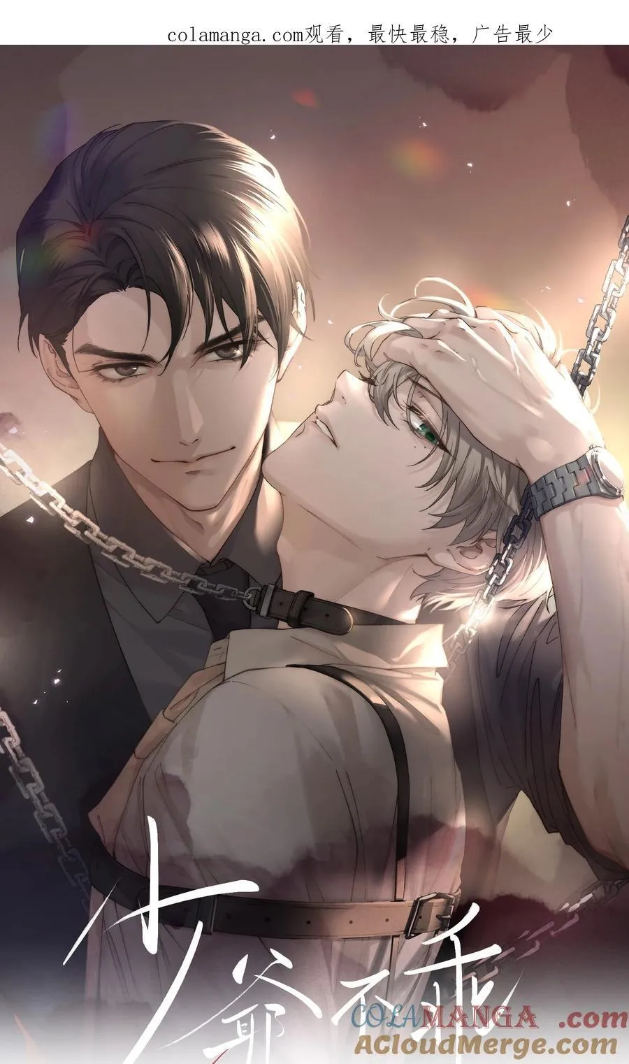 第61话 像个漂亮的瓷娃娃 第1页