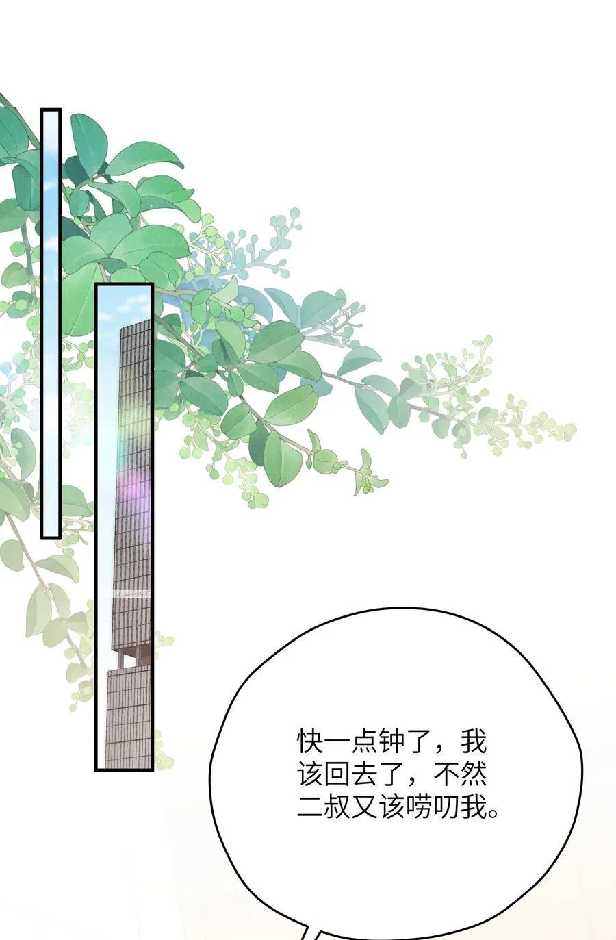 第61话 像个漂亮的瓷娃娃 第3页