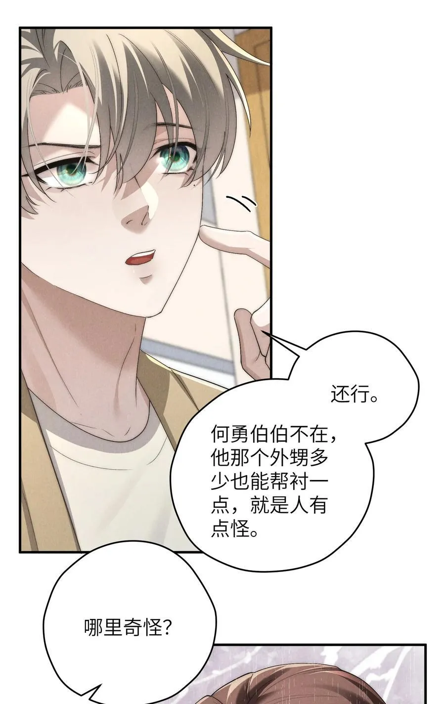 第61话 像个漂亮的瓷娃娃 第5页