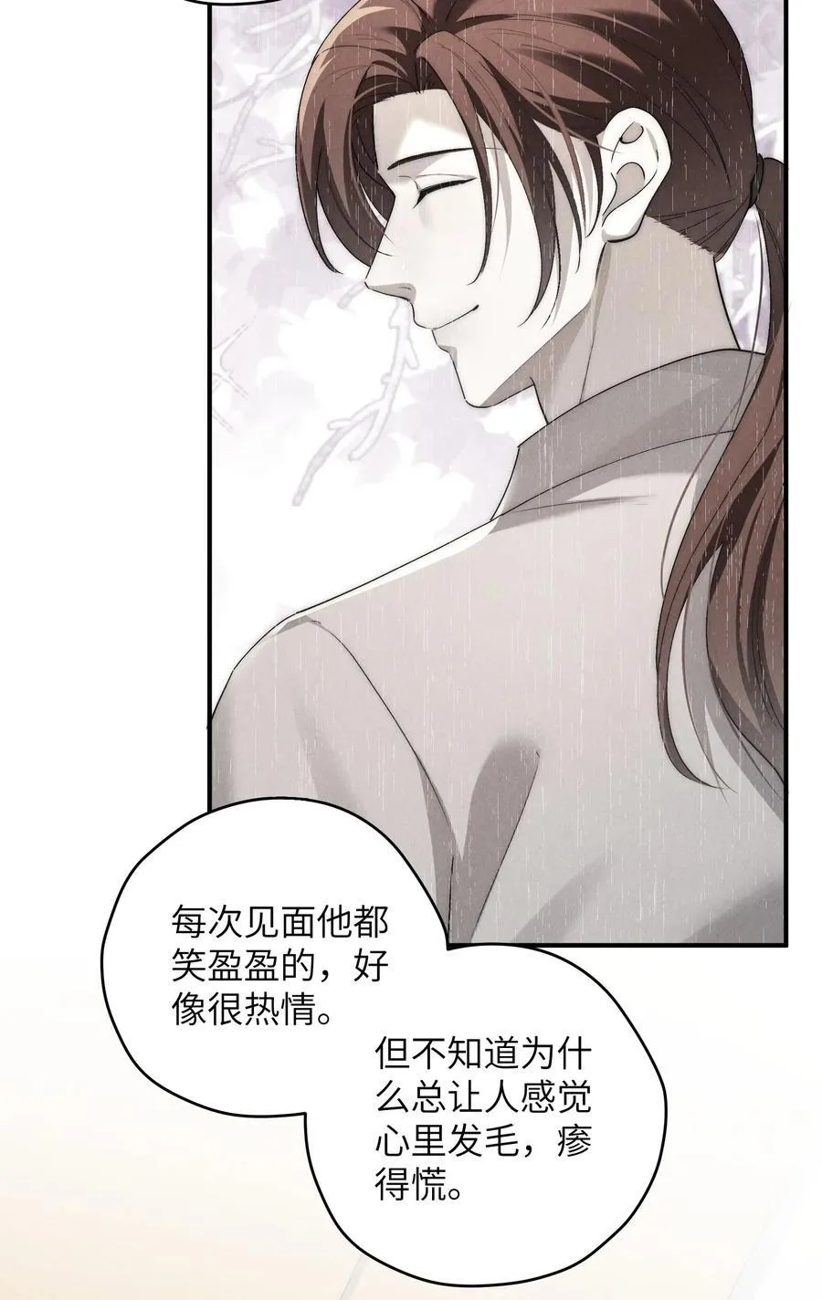 第61话 像个漂亮的瓷娃娃 第6页