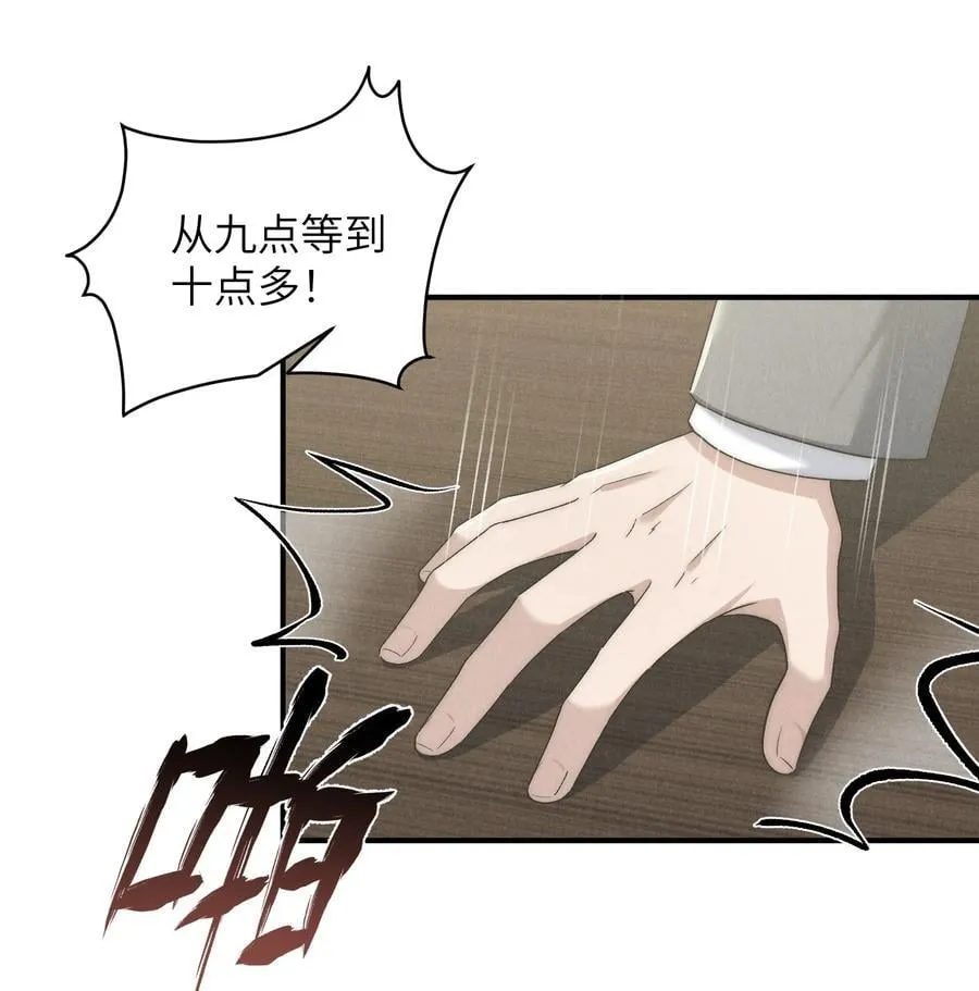 第61话 像个漂亮的瓷娃娃 第9页