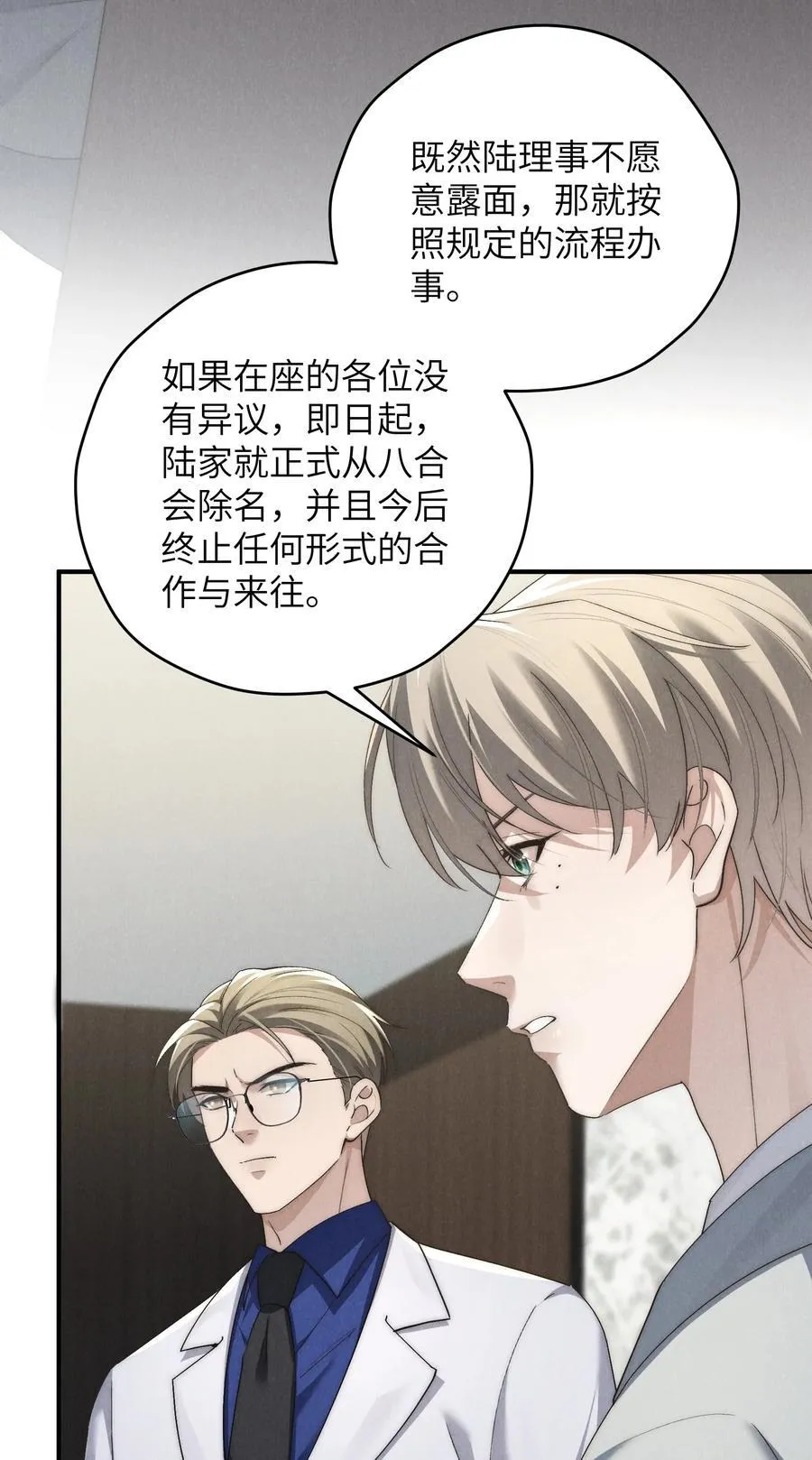 第61话 像个漂亮的瓷娃娃 第12页