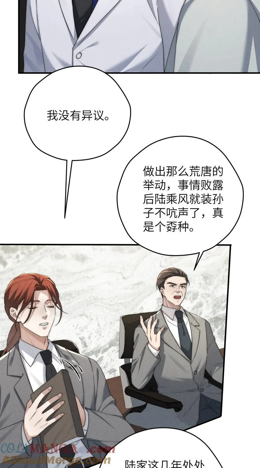 第61话 像个漂亮的瓷娃娃 第13页