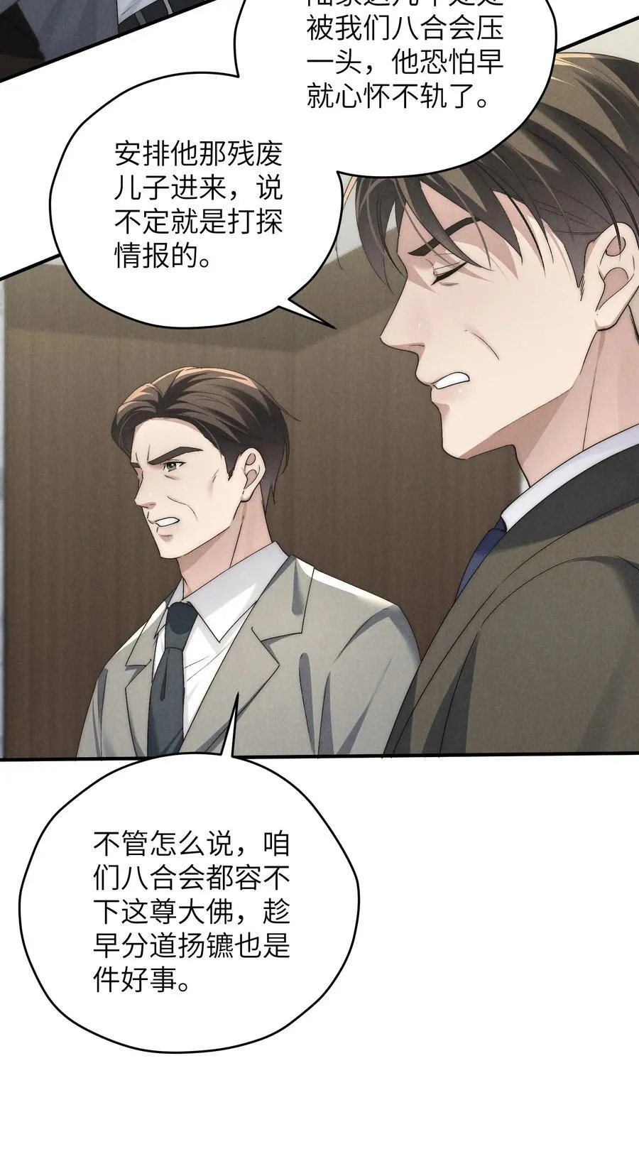 第61话 像个漂亮的瓷娃娃 第14页