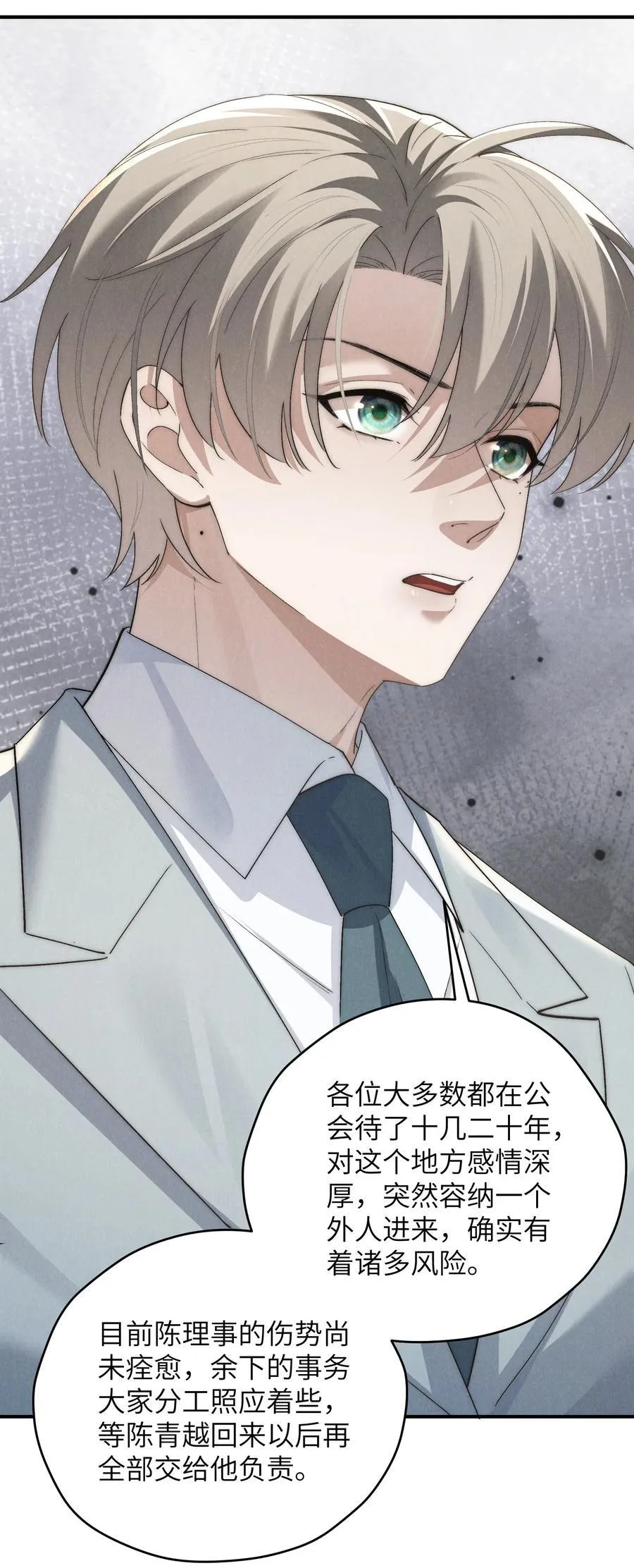 第61话 像个漂亮的瓷娃娃 第15页