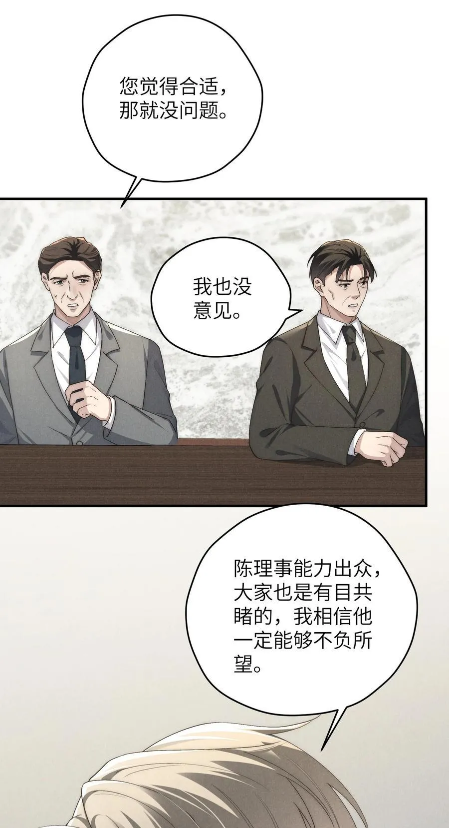 第61话 像个漂亮的瓷娃娃 第17页