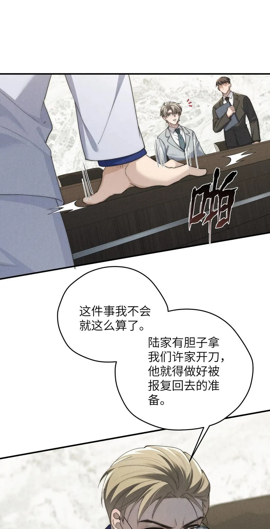 第61话 像个漂亮的瓷娃娃 第20页