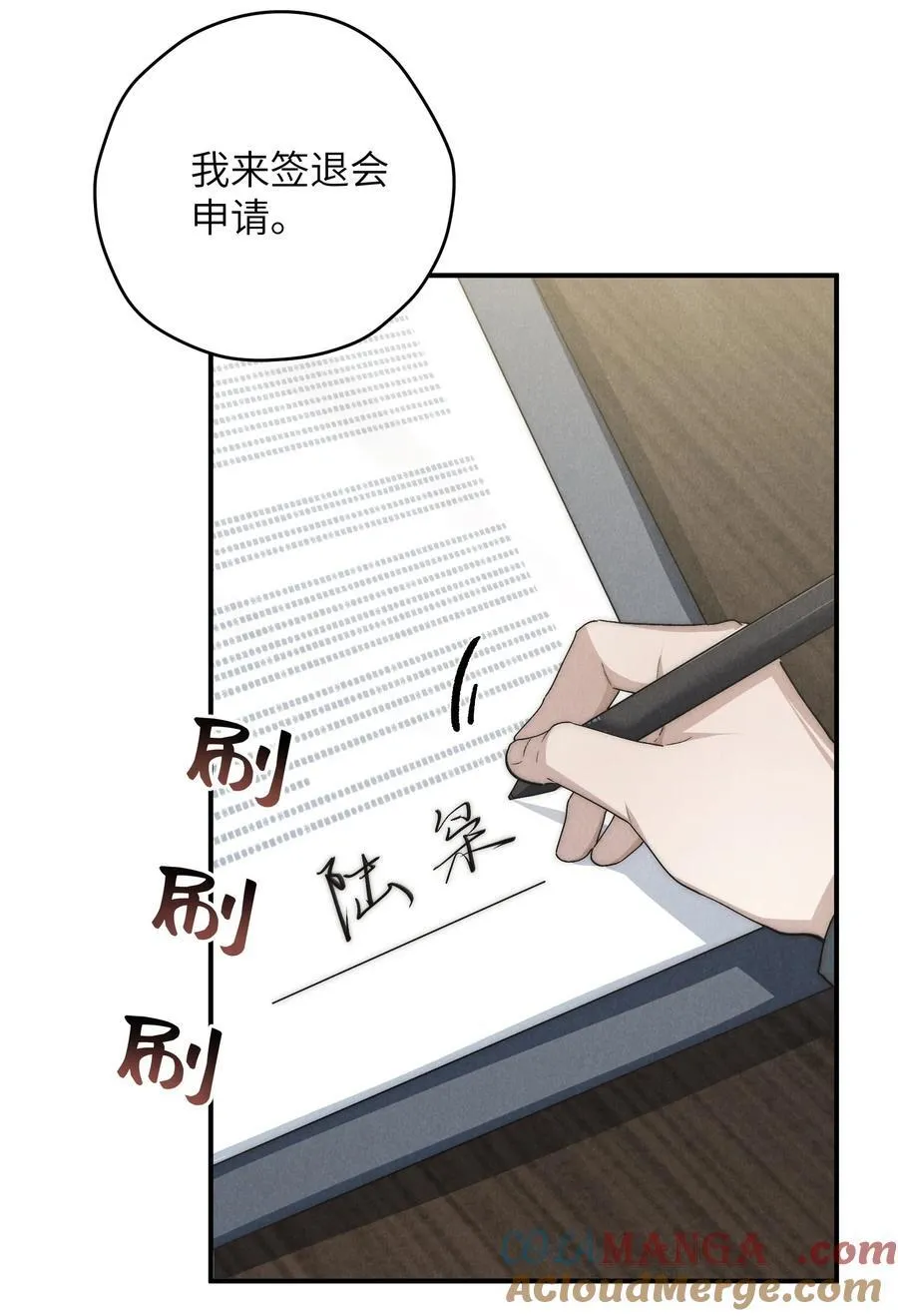 第61话 像个漂亮的瓷娃娃 第25页