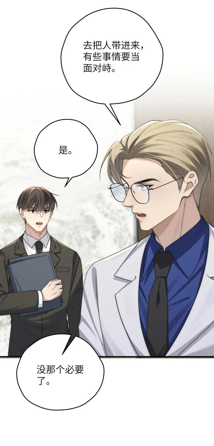 第61话 像个漂亮的瓷娃娃 第26页