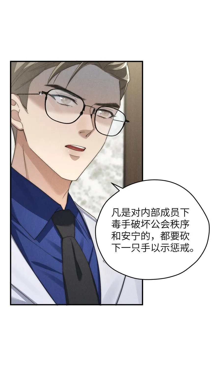 第61话 像个漂亮的瓷娃娃 第29页