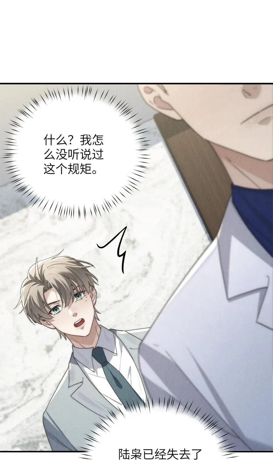 第61话 像个漂亮的瓷娃娃 第30页