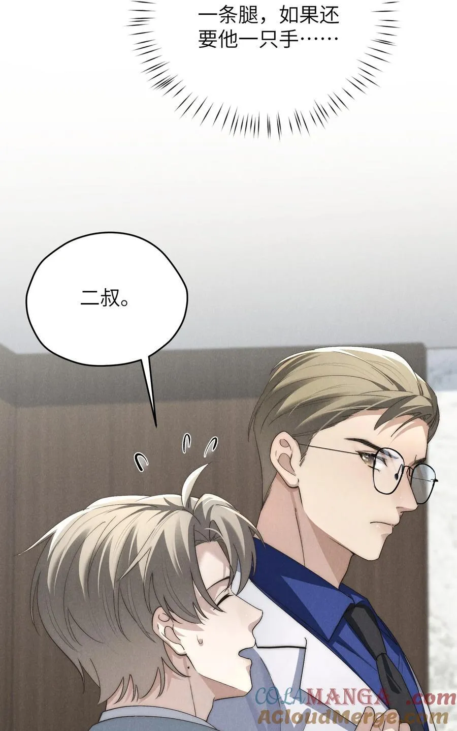 第61话 像个漂亮的瓷娃娃 第31页