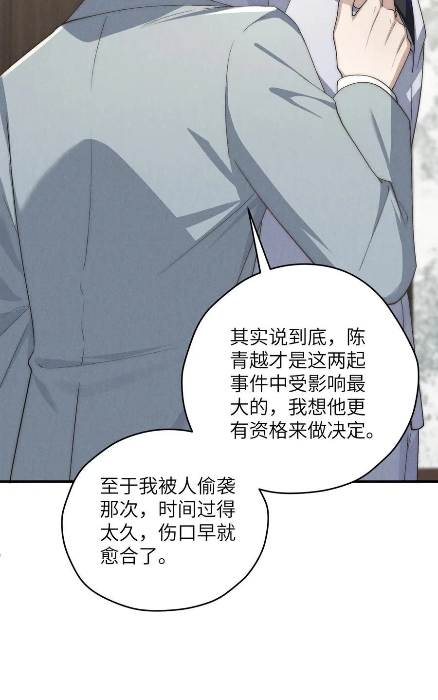 第61话 像个漂亮的瓷娃娃 第32页