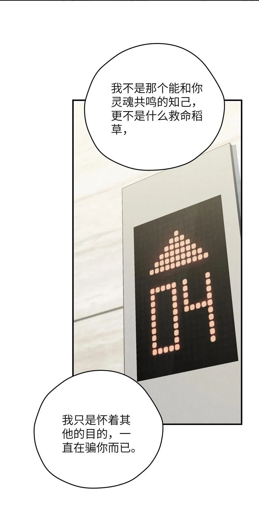 第61话 像个漂亮的瓷娃娃 第38页