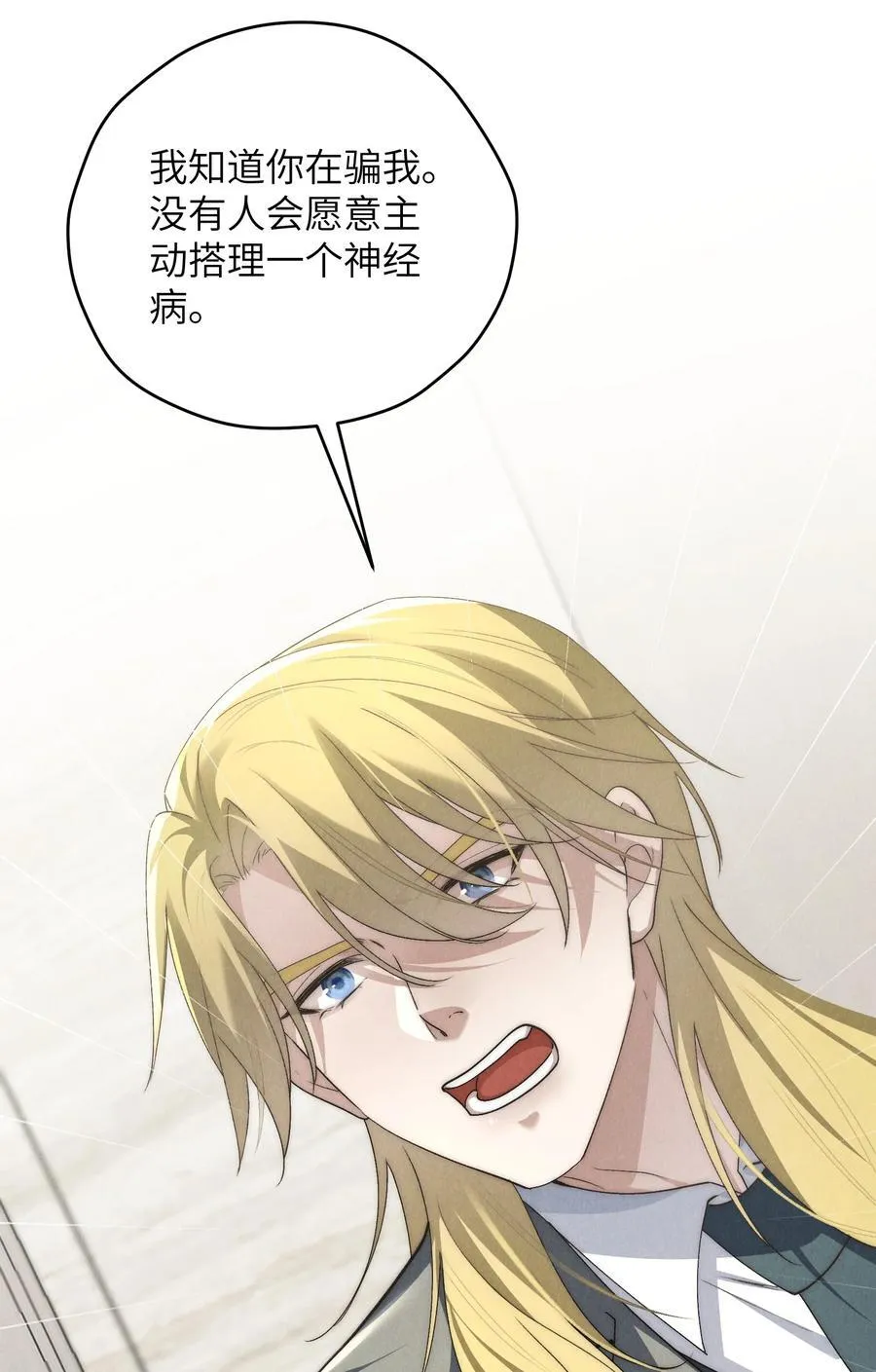 第61话 像个漂亮的瓷娃娃 第41页