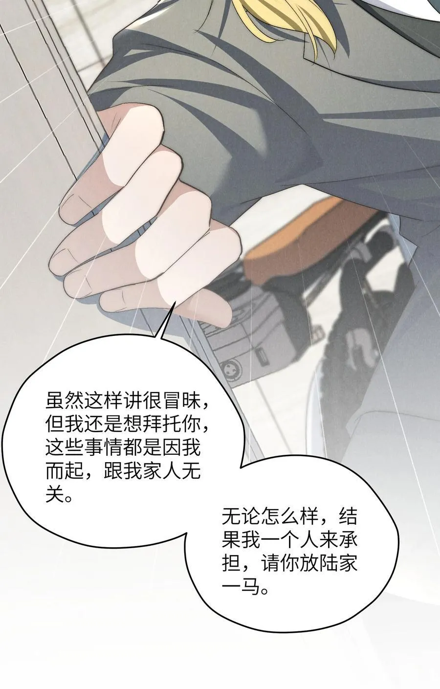 第61话 像个漂亮的瓷娃娃 第42页