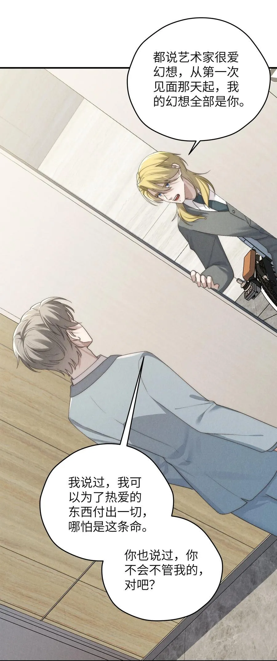 第61话 像个漂亮的瓷娃娃 第44页