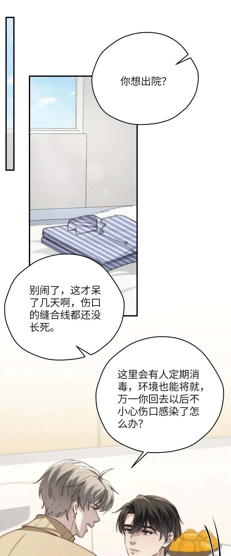 第62话 少爷疼疼我，自己动一动好吗？ 第3页