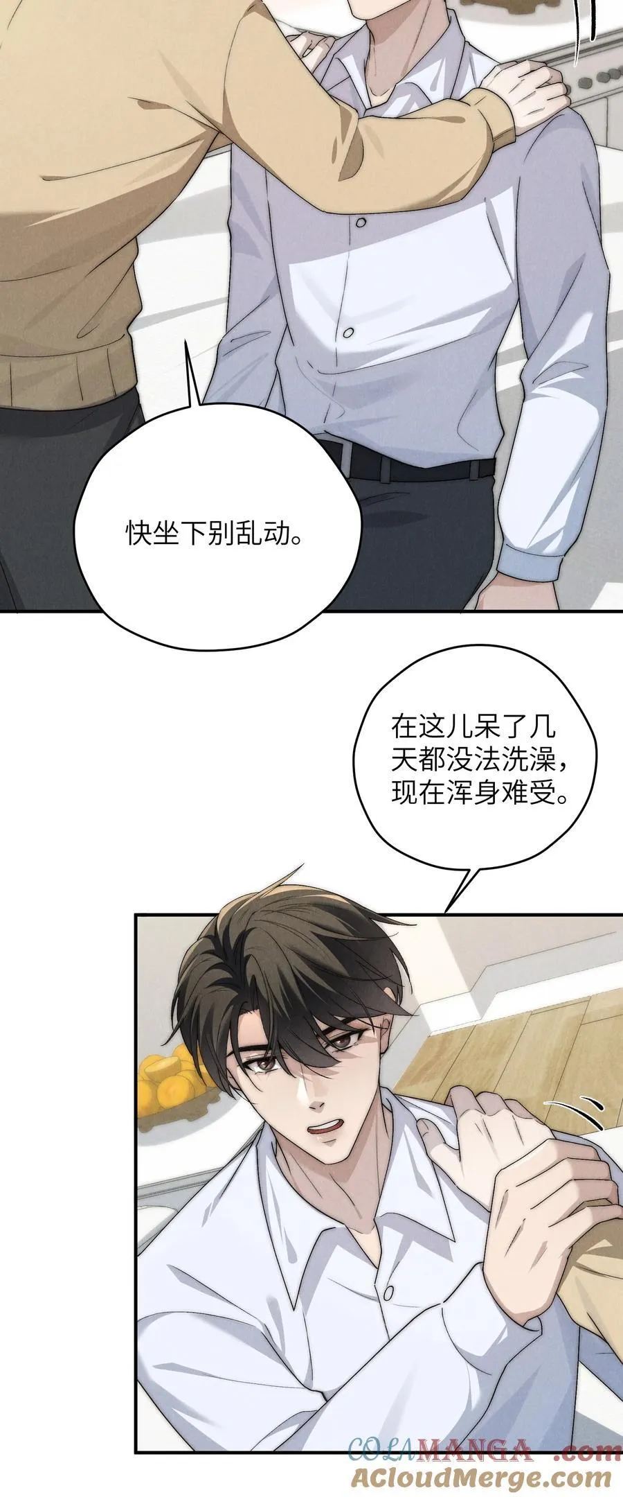 第62话 少爷疼疼我，自己动一动好吗？ 第4页
