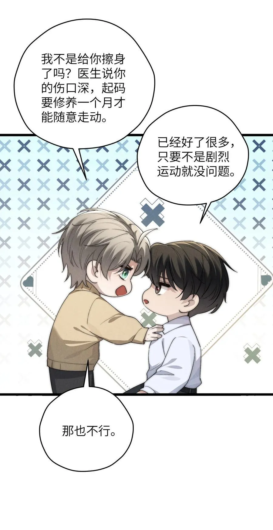 第62话 少爷疼疼我，自己动一动好吗？ 第5页