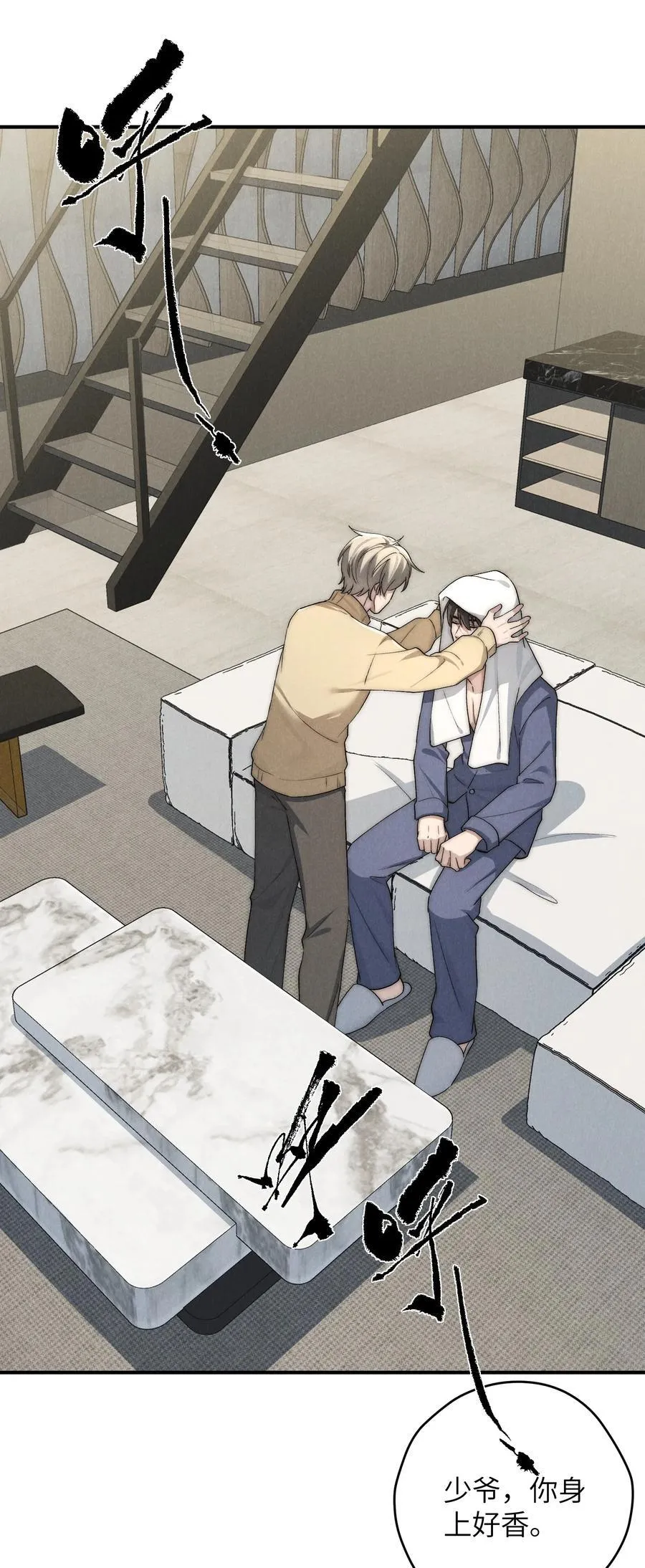 第62话 少爷疼疼我，自己动一动好吗？ 第9页