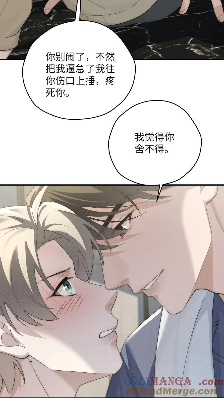 第62话 少爷疼疼我，自己动一动好吗？ 第16页