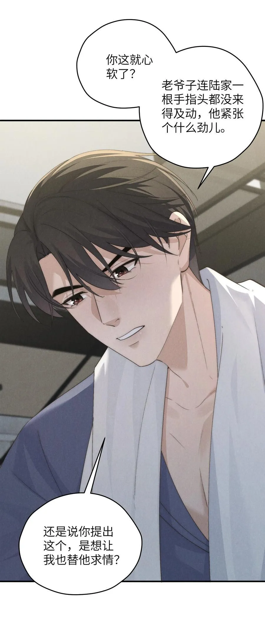 第62话 少爷疼疼我，自己动一动好吗？ 第18页