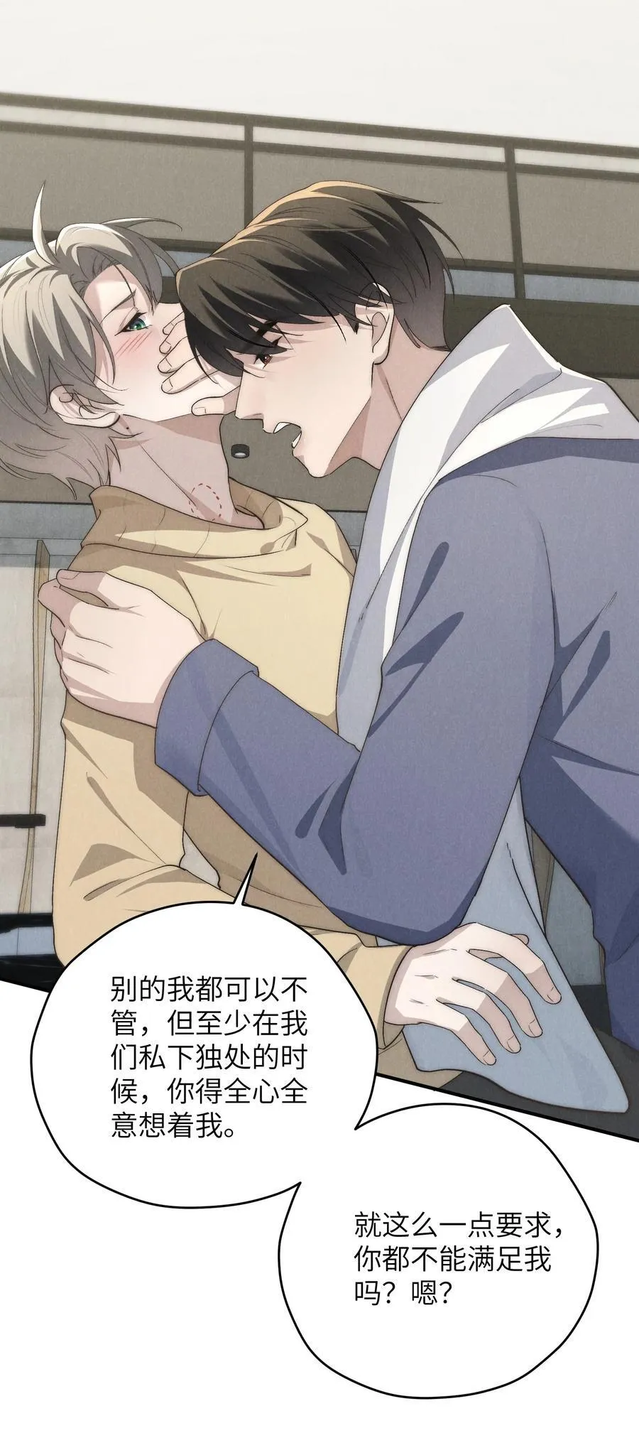 第62话 少爷疼疼我，自己动一动好吗？ 第21页