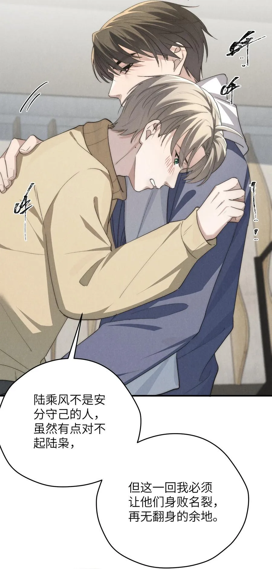 第62话 少爷疼疼我，自己动一动好吗？ 第23页
