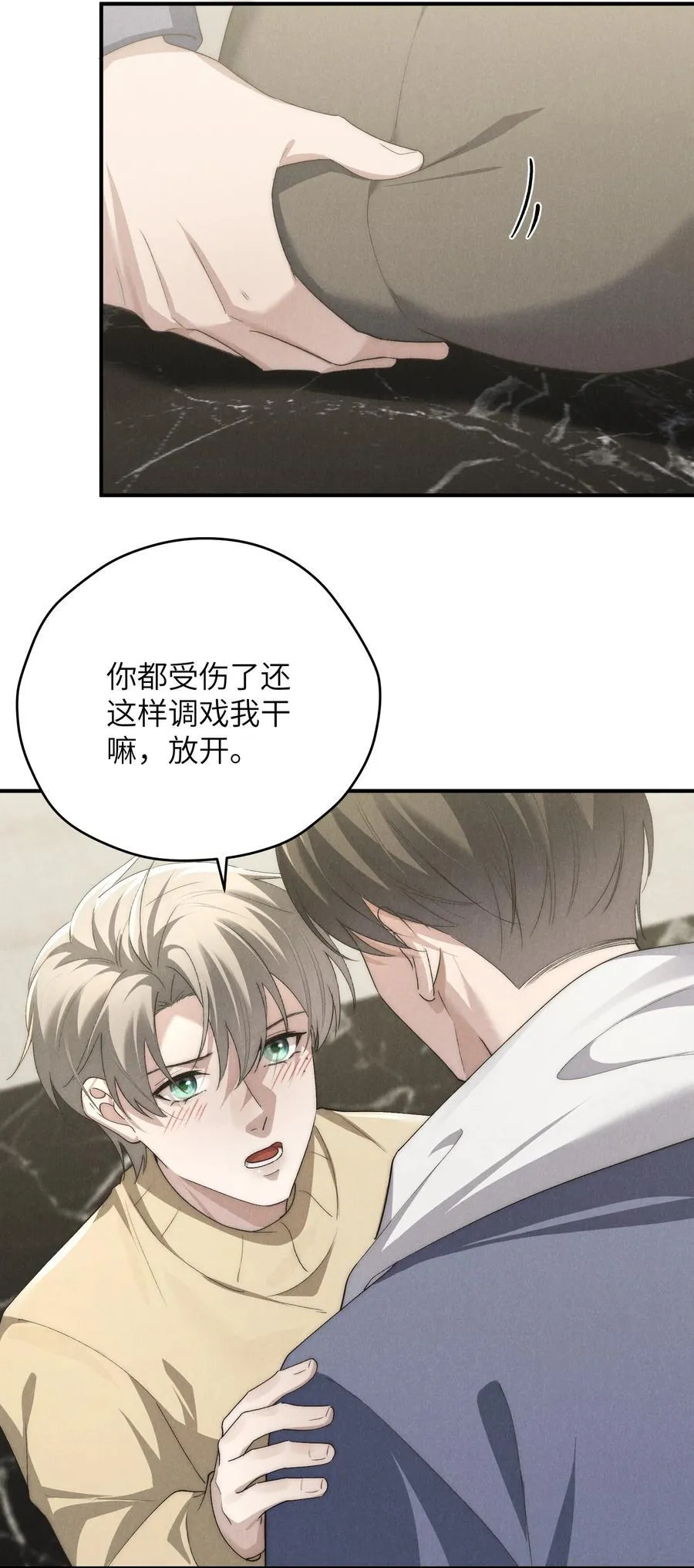 第62话 少爷疼疼我，自己动一动好吗？ 第24页