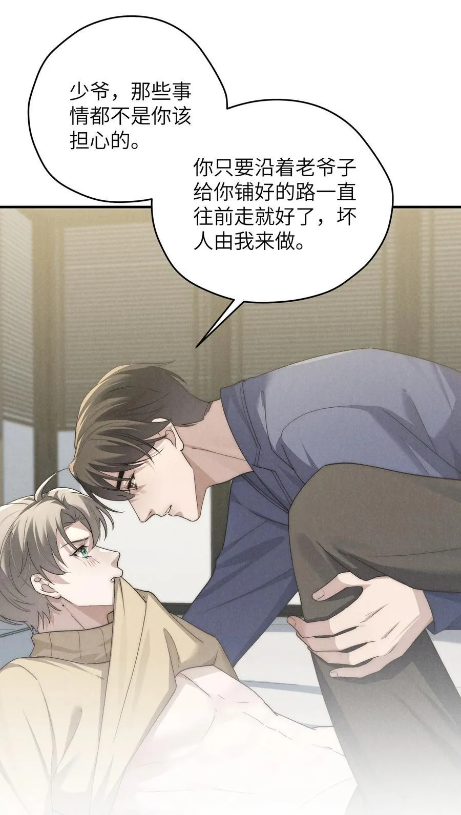 第62话 少爷疼疼我，自己动一动好吗？ 第29页