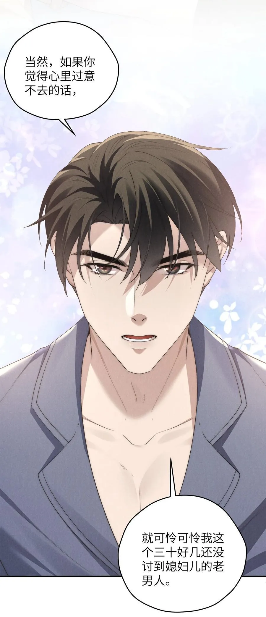 第62话 少爷疼疼我，自己动一动好吗？ 第30页