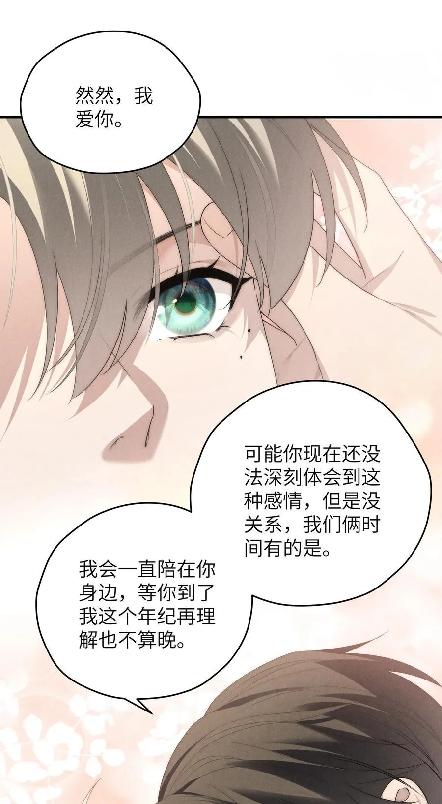 第62话 少爷疼疼我，自己动一动好吗？ 第33页
