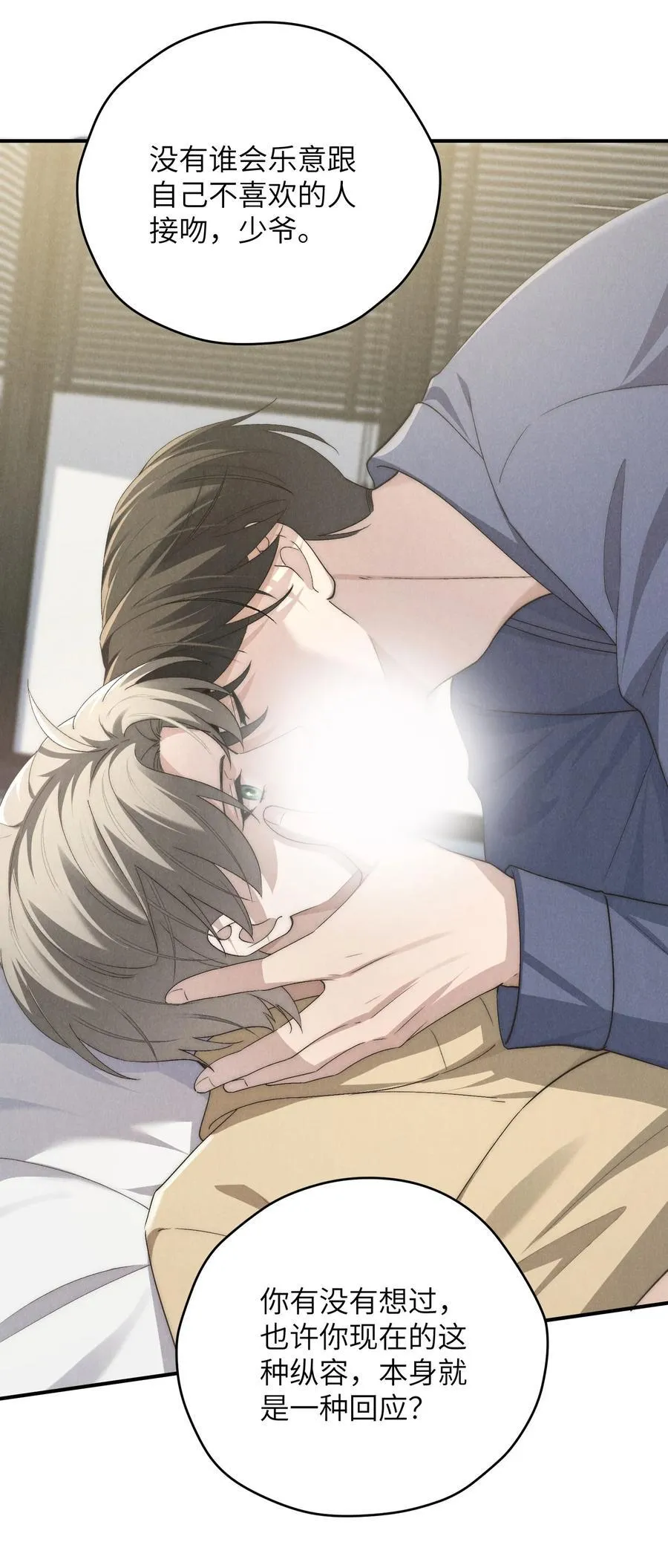 第62话 少爷疼疼我，自己动一动好吗？ 第35页