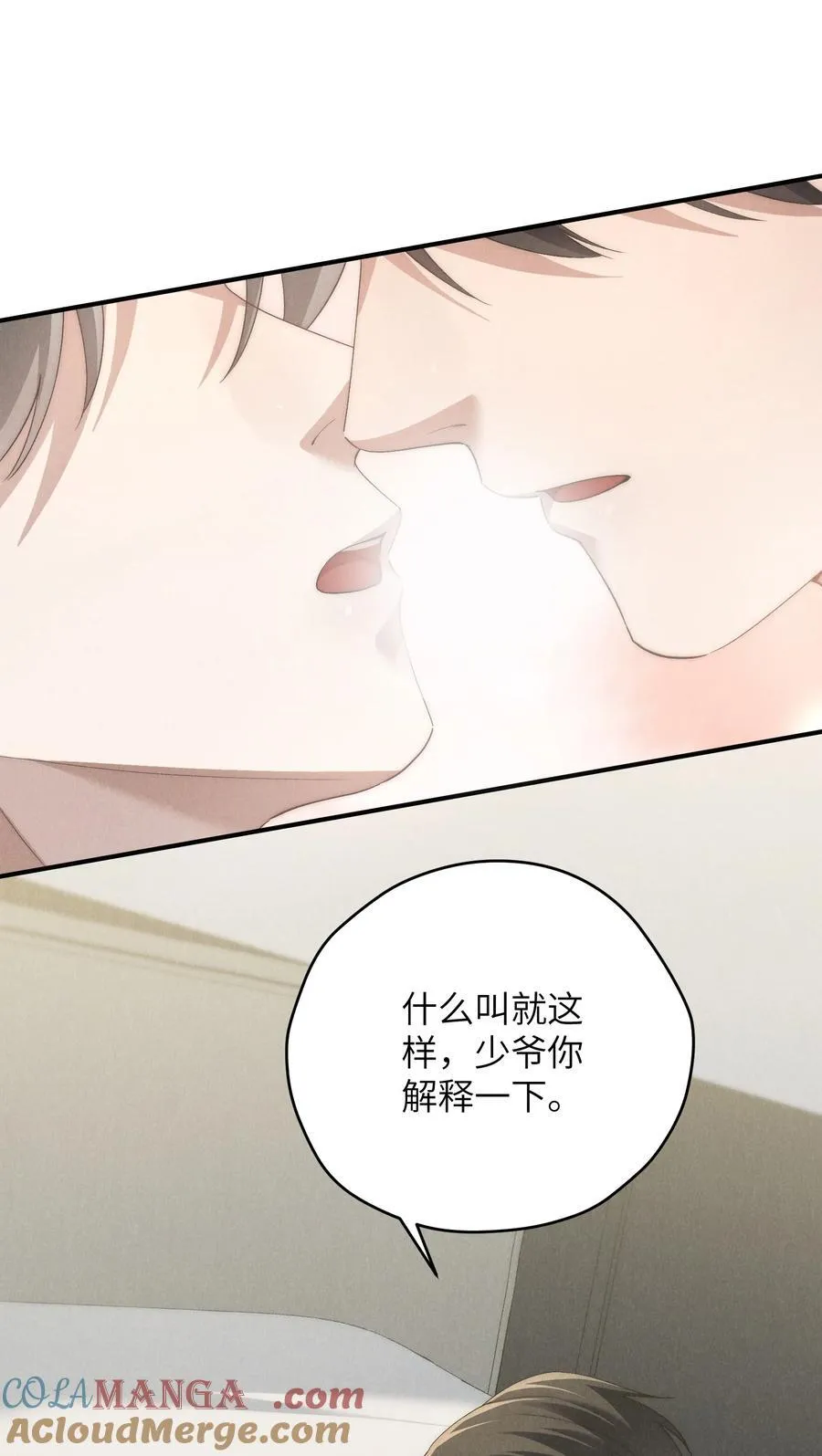 第62话 少爷疼疼我，自己动一动好吗？ 第37页