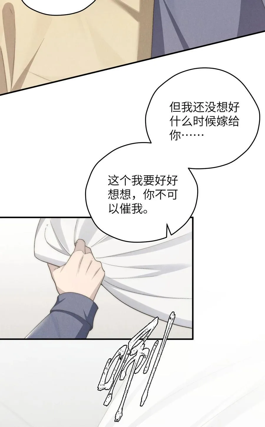 第62话 少爷疼疼我，自己动一动好吗？ 第42页