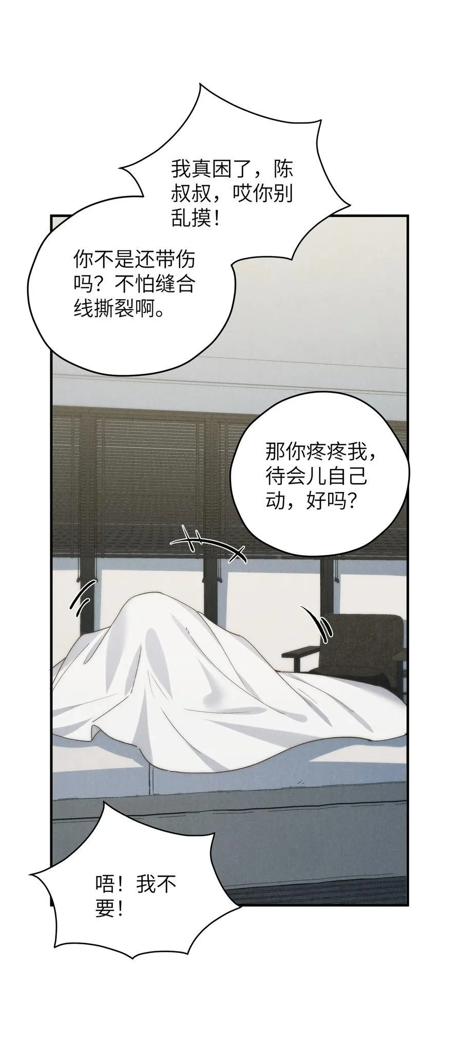 第62话 少爷疼疼我，自己动一动好吗？ 第44页