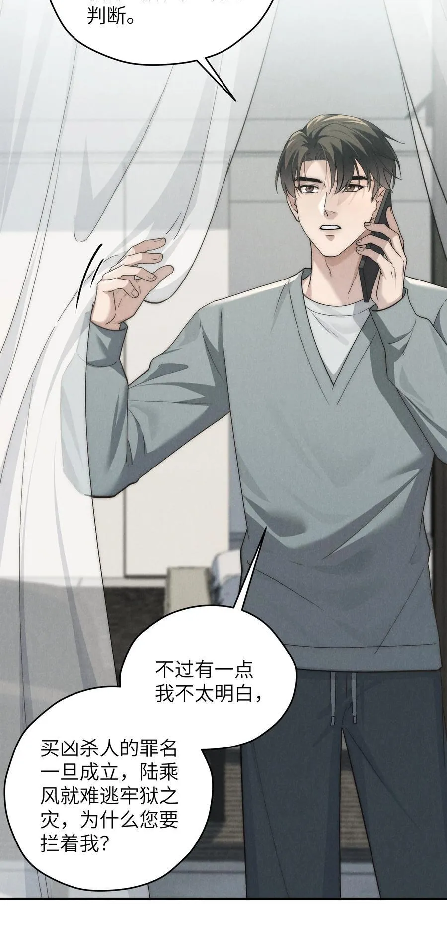 第53话 叔叔要努力陪我久一点 第4页
