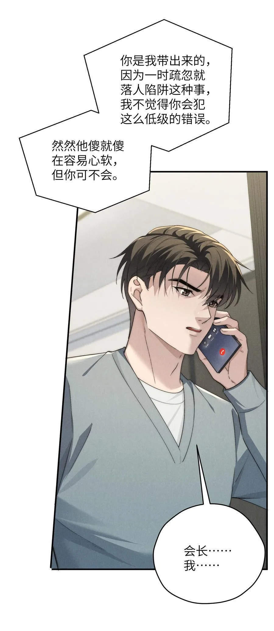 第53话 叔叔要努力陪我久一点 第10页