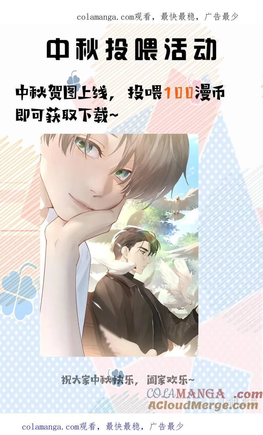 中秋快乐 贺图 第1页